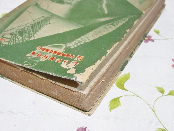 百科事典　電気学 電気・電子工学大百科事典 1～13 - メルカリ