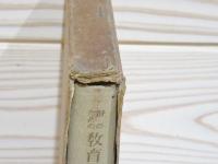 母のための教育心理講話