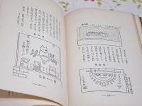 中等学校補習学校小学校個性調査法と職業指導法