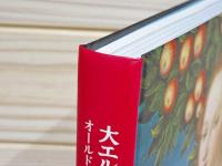 図録 大エルミタージュ美術館展 オールドマスター 西洋絵画の