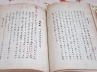 体操通俗講話