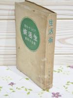 生活術