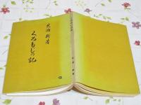 くろもじの記