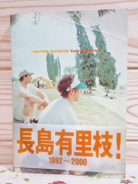 Pastime paradise 長島有里枝写真集 - 古本買取販売 ハモニカ古