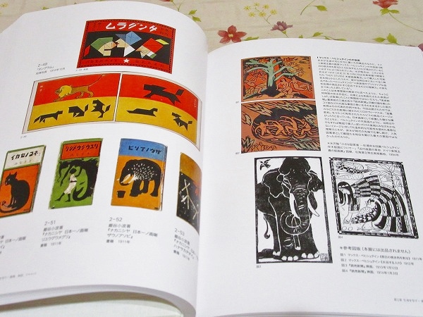 図録 杉浦非水の眼と手 写生のイマジネーション(杉浦非水 画) / 古本
