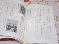 古典の木草　北長門地本文化シリーズ第3集