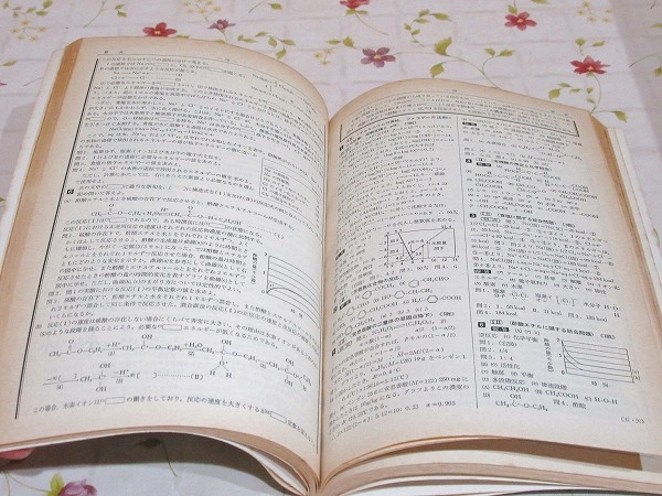 全国大学入試問題正解 化学 | 旺文社 | ¥2,000 - 日本の古本屋 / 日本