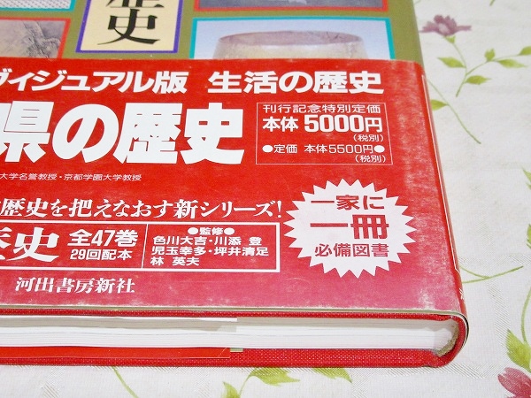 図説 山口県の歴史(色川大吉 ほか監修) / 古本、中古本、古書籍の通販