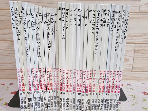 かがくのとも傑作集 31冊セット / 古本、中古本、古書籍の通販は「日本
