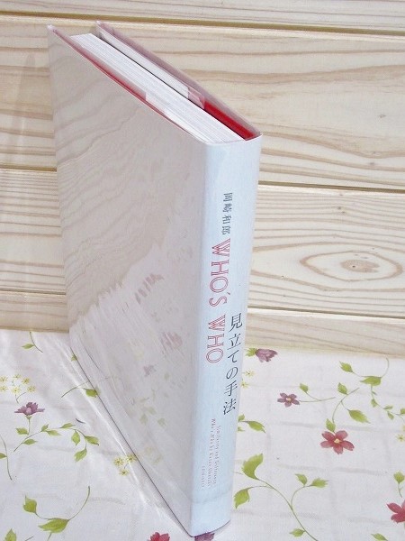 図録 見立ての手法 岡崎和郎 Who's Who / 古本、中古本、古書籍の通販