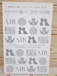 エフェメラル遍く、ひとつの時 : 国際芸術センター青森アーティスト・イン・レジデンス・プログラム2006/春 : 記録集