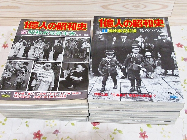 一億人の昭和史　全１４巻セット＋1巻