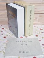 上越新幹線工事誌 : 水上・新潟間 | 日本鉄道建設公団新潟新幹線建設局