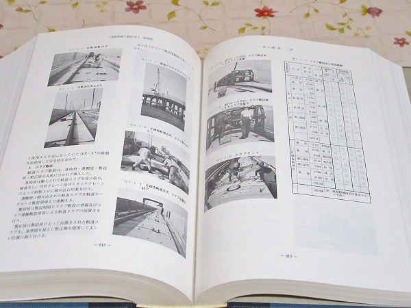 上越線 水上 石打 間工事誌 第4巻 / 古本はてなクラブ / 古本