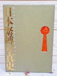 日本緊縛写真史 1 Bibliotheca Nocturna 夜の図書 Amazon.co.jp: 日本緊縛写真史 1 （Bibliotheca Nocturna（夜の図書館