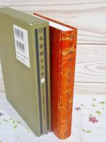 難有 日本緊縛写真史(秋田昌美 著) / 古本、中古本、古書籍の通販は