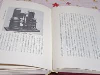 山口日産四十五年史