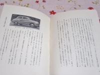 山口日産四十五年史
