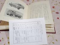 山口日産四十五年史