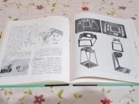 レンズ・プリズム・かがみをつかった光学の知識と工作 設計・工作教室2 