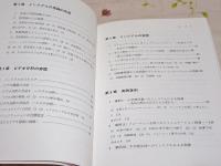 インリアル・アプローチ : 子どもとの豊かなコミュニケーション