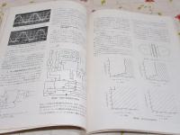 工学と技術 1968年 VOl.3.No.1 関西大学工学会誌 関西大学工学部創立10周年記念論文集