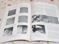 工学と技術 1968年 VOl.3.No.1 関西大学工学会誌 関西大学工学部創立10周年記念論文集