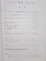 工学と技術 1969年 VOl.3.No.2 関西大学工学会誌