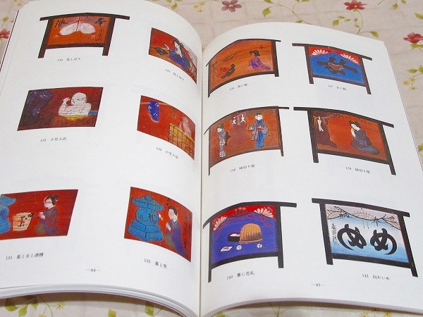 図録 絵馬の世界(山口県立山口博物館 編) / 古本、中古本、古書籍の