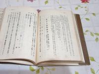 臨検犯捜査必携