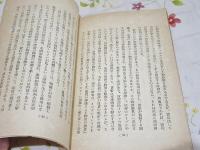 国体の本義と皇道財政 防長人躍起の秋来る