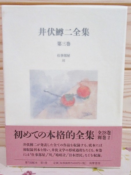 教育の扉 森隆夫著作集 全12巻揃 / 雨と夢の本屋 / 古本、中古本、古 ...