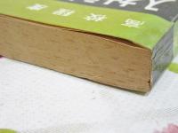 高校程度 入社試験の問題と傾向 1972年版