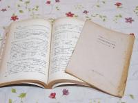 高校程度 入社試験の問題と傾向 1972年版