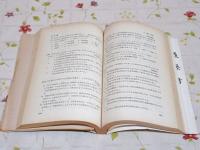 高校程度 入社試験の問題と傾向 1972年版