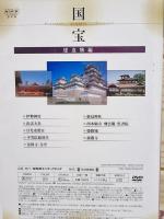 NHK DVD 国宝 全3巻セット 絵画編 建造物編 彫刻編