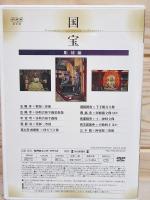 NHK DVD 国宝 全3巻セット 絵画編 建造物編 彫刻編