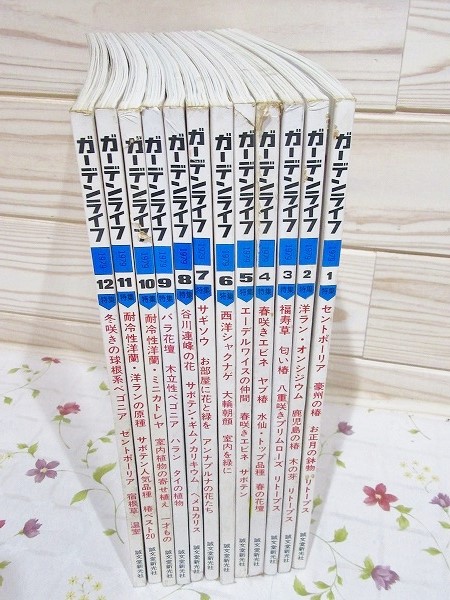 ガーデンライフ 1979年 12冊セット / 古本、中古本、古書籍の通販は