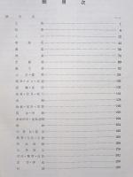 山口県統計年鑑 昭和43年5月刊（昭和41年の統計を掲載）除籍本