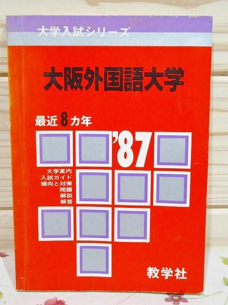 昭和62年(1987年)9月、上八学舎跡地に #大阪国際交流センター が