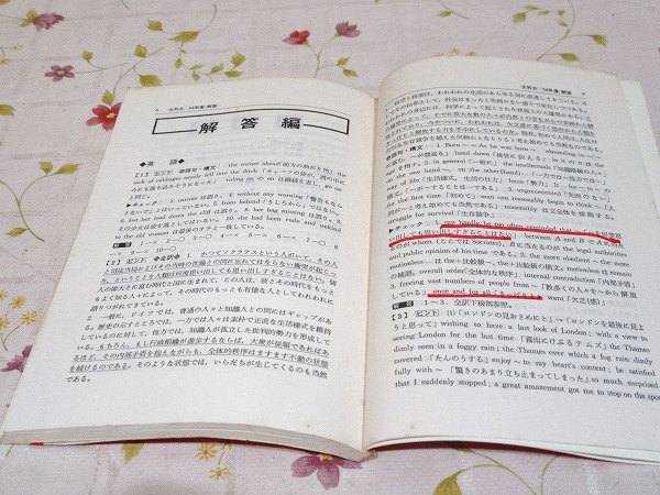 赤本 大阪外国語大学 1987年 最近8カ年 / 古本、中古本、古書籍
