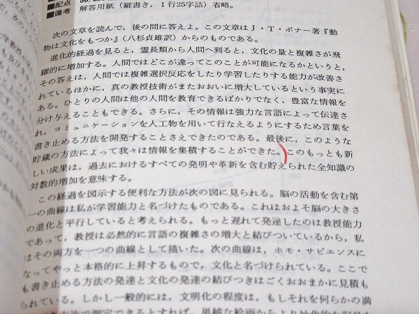 赤本 大阪外国語大学 1987年 最近8カ年 / 古本、中古本、古書籍