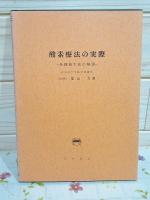 酸素療法の実際 : 各種蘇生法の解説