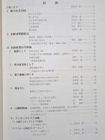 愛の光を 激動に生きた信念の人 名和田豊