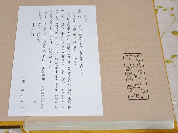 日本書芸院四十年の歩み 送料込み 四十年の歩み 末永天正堂 / 古本、中古本、古書籍の通販は「日本