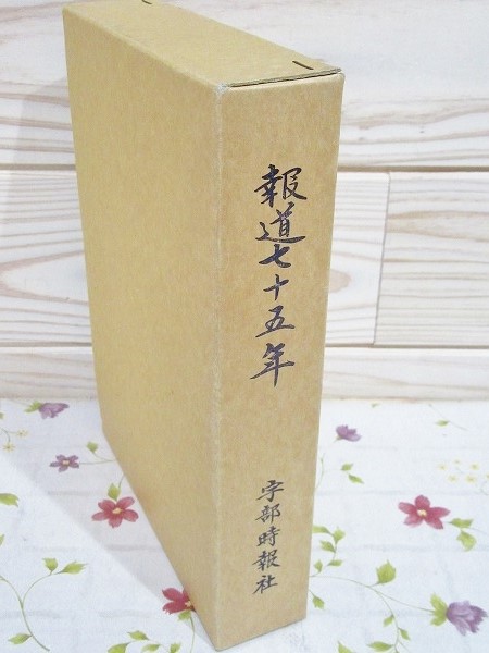 山口県鉱物誌 山口県産鉱物の研究(渋谷五郎 著) / 雨と夢の本屋