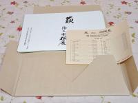 図録 萩 陶工 宗楓展 