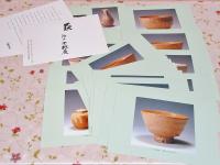 図録 萩 陶工 宗楓展 