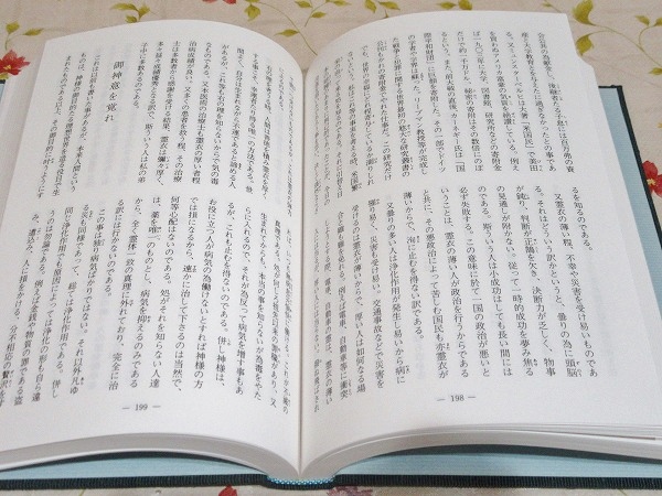 天聖真美会　御神書、御神書(第二巻)、倖いのてびき 天聖真美会「非売品」 御神書/御神書(第二巻)/聖境/聖境(第二巻)/御垂