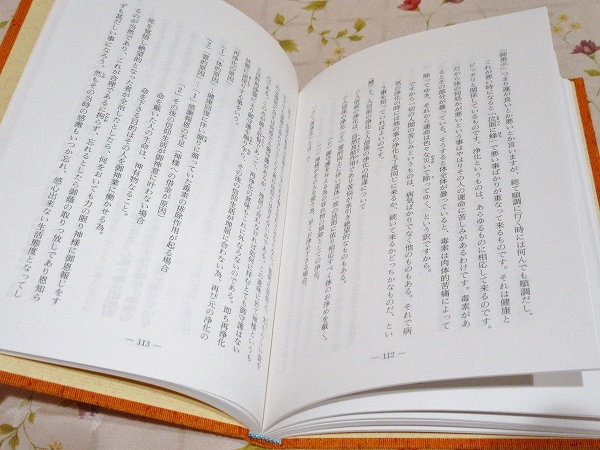 御神書 第一・二巻・倖いのてびき 3冊セット / 古本、中古本、古書籍の